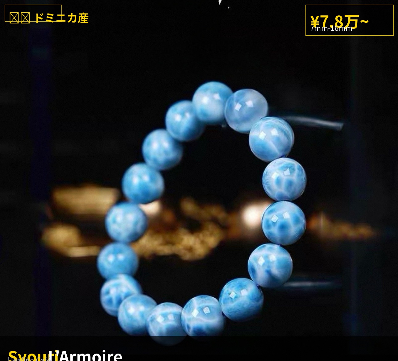 天然ラリマー